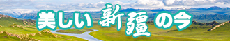 搔逼干死你观看新疆banner-w330n60.jpg